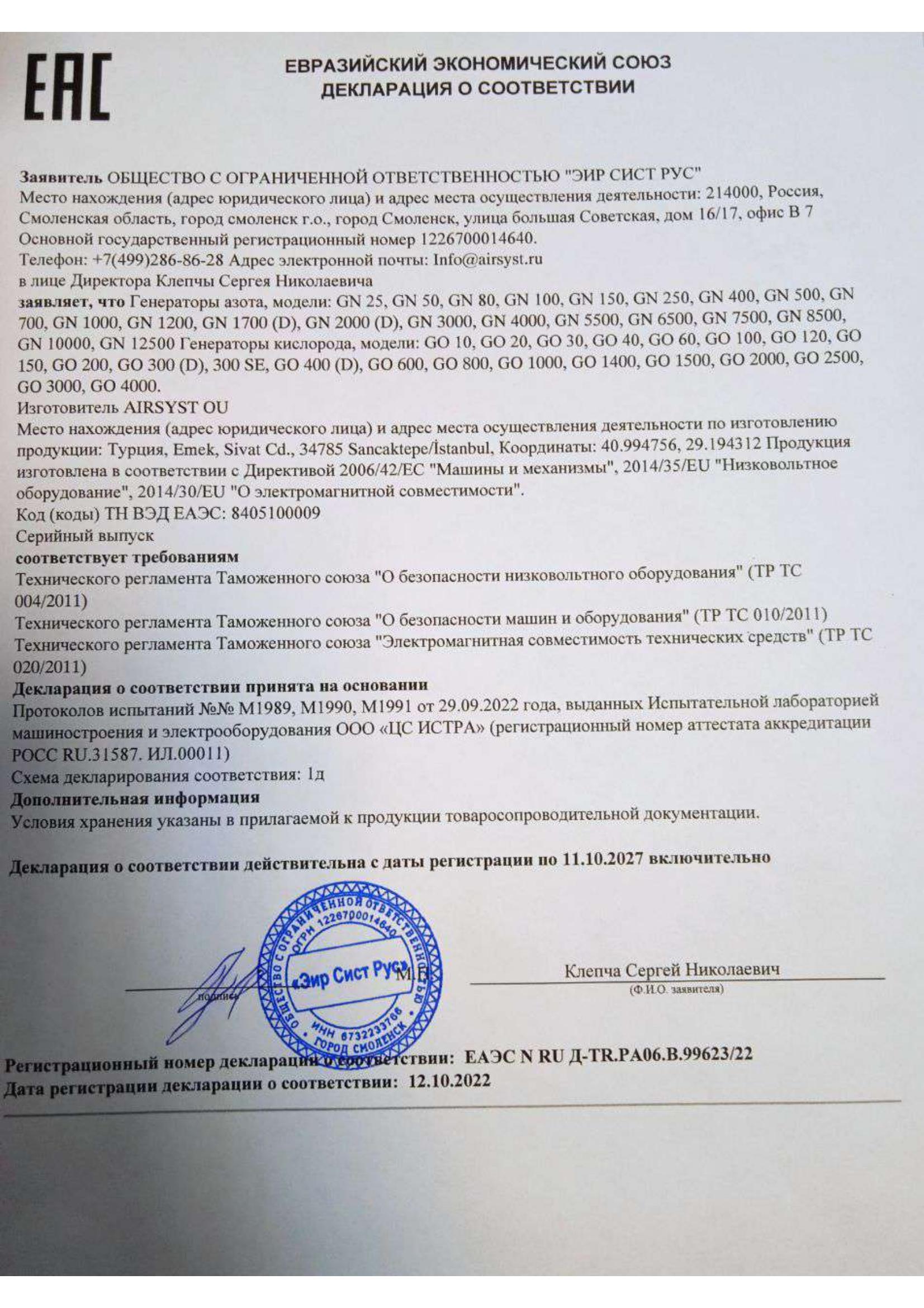 сертификат ТР ТС генераторы азота и кислорода