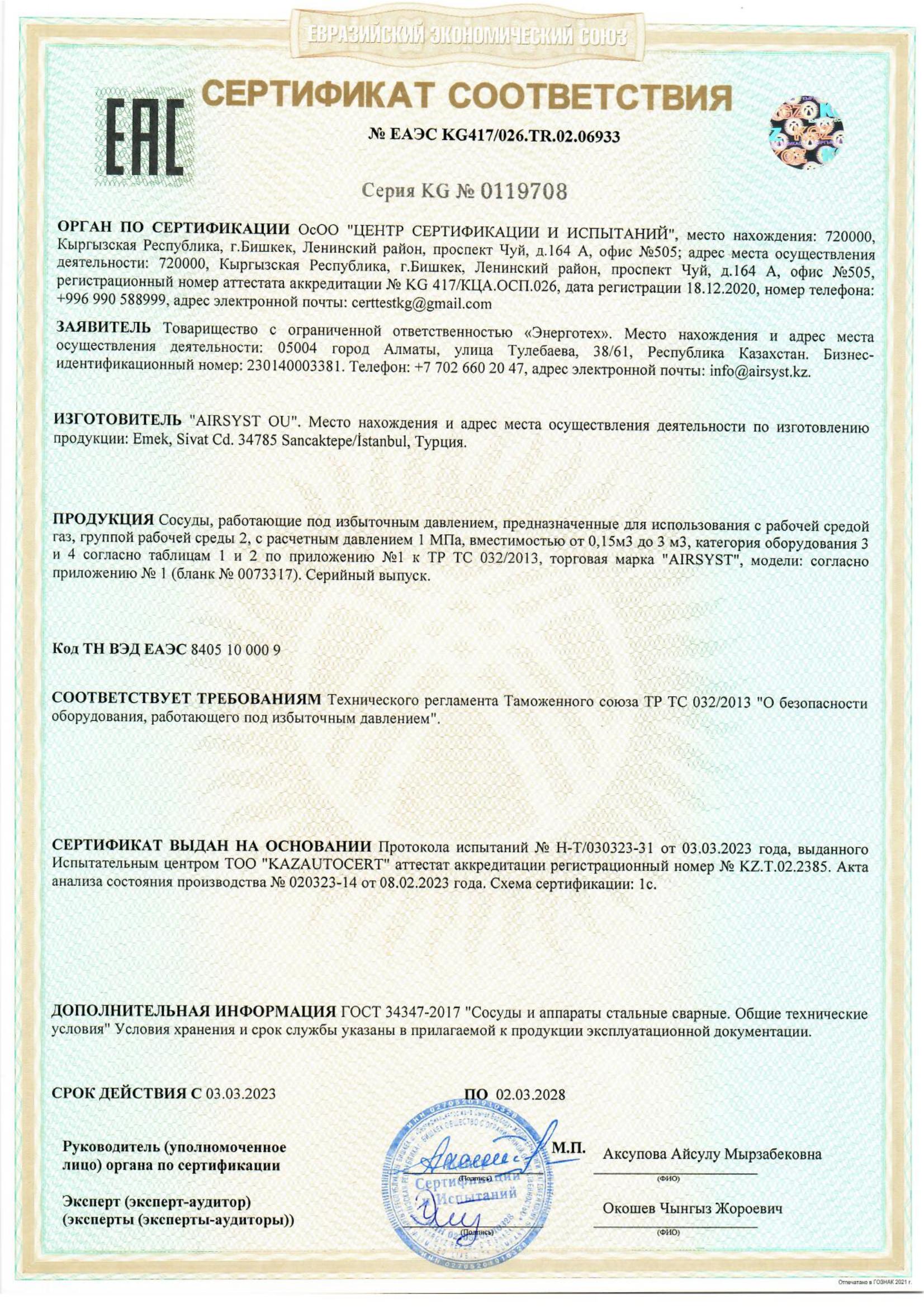 сертификат ТР ТС 032/2013 генераторы азота и кислорода