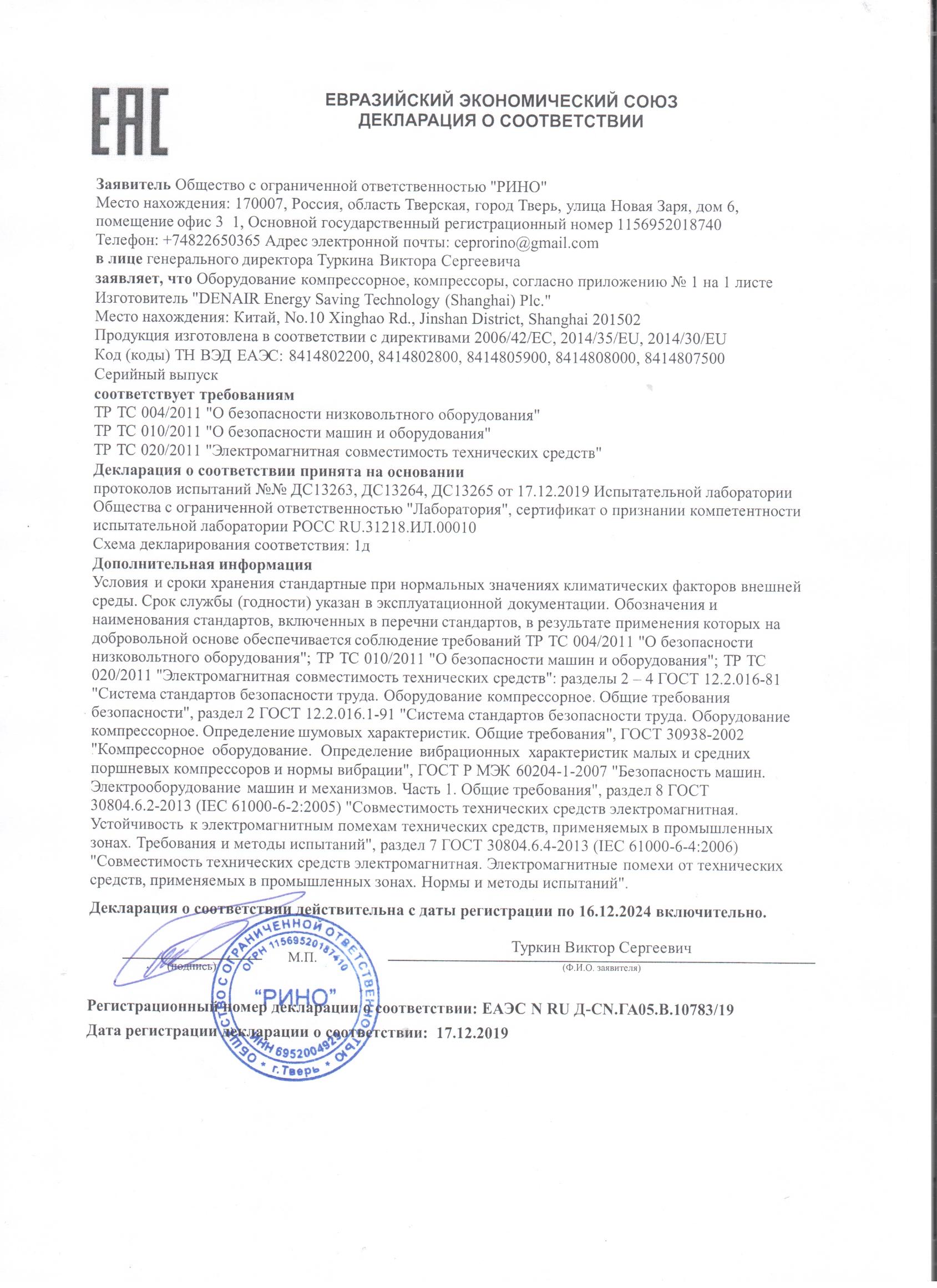 сертификат 1060478_ДС ТР ЕАЭС N RU Д-CN.ГА05.В.1078319