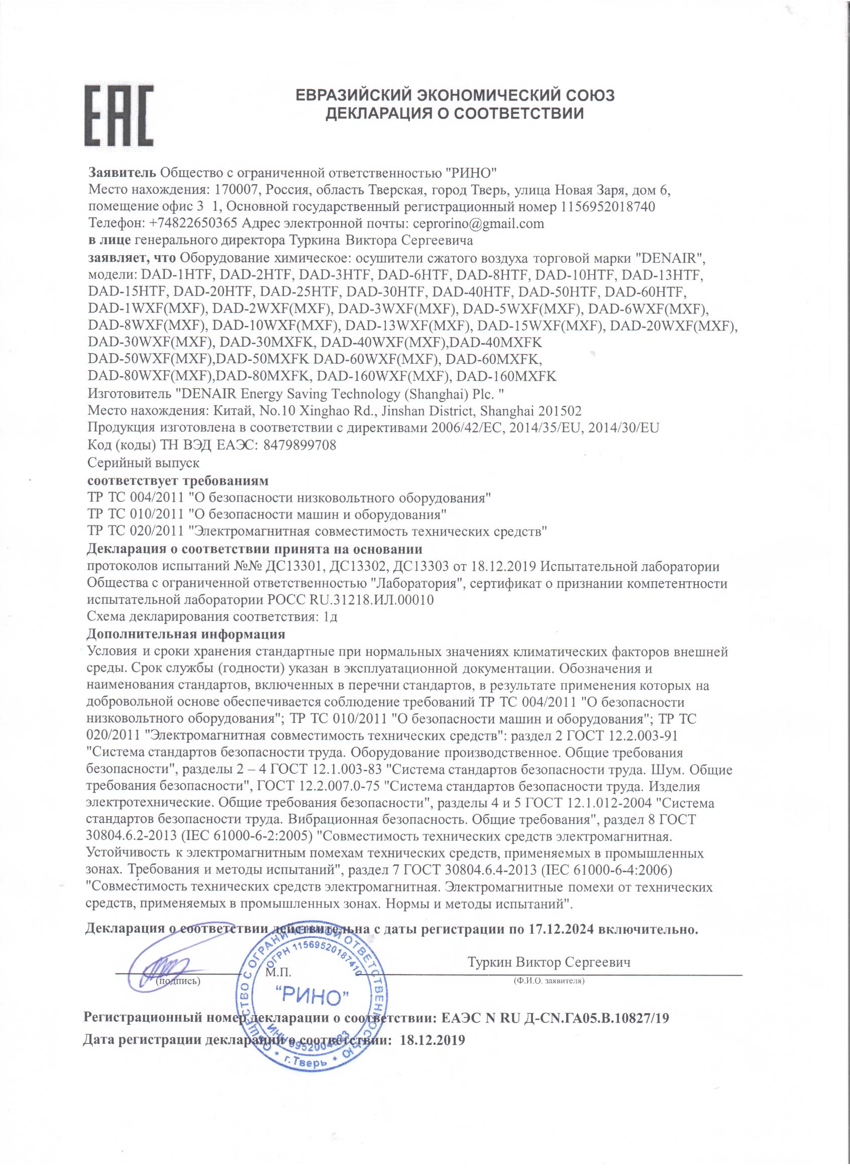 сертификат 1060480_ДС ТР ЕАЭС N RU Д-CN.ГА05.В.1082719